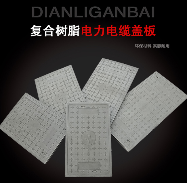 奇台树脂复合电力盖板展示